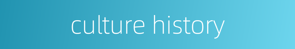 culture history的同义词