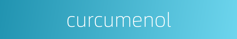 curcumenol的同义词