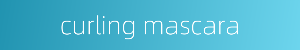 curling mascara的同义词