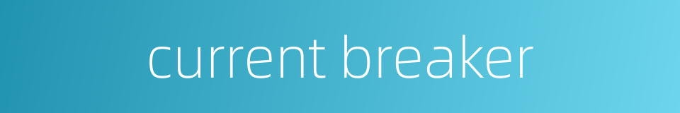 current breaker的同义词