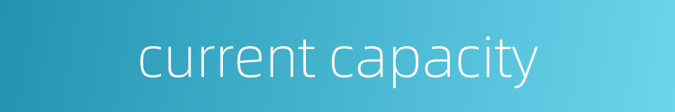 current capacity的同义词