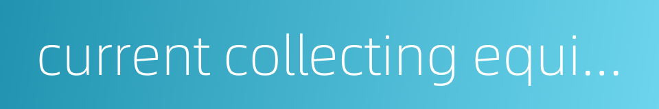current collecting equipment的同义词