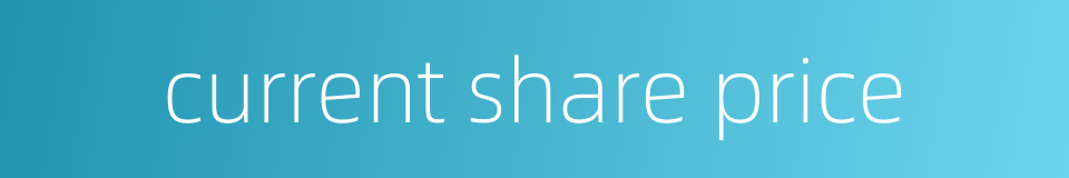 current share price的同义词