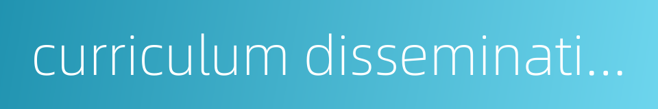 curriculum dissemination的同义词