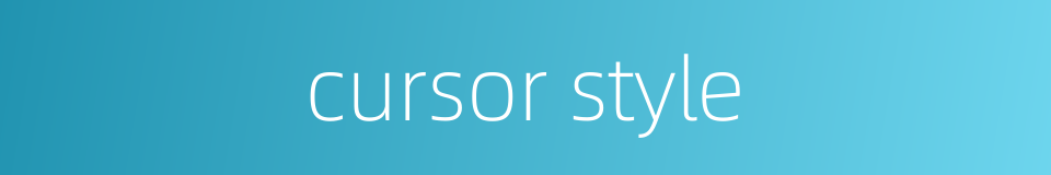 cursor style的同义词