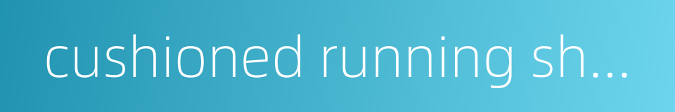 cushioned running shoes的同义词