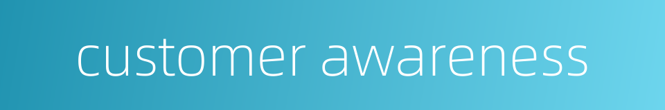 customer awareness的同义词