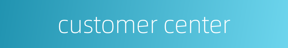 customer center的同义词