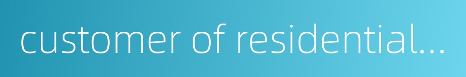 customer of residential housing的同义词