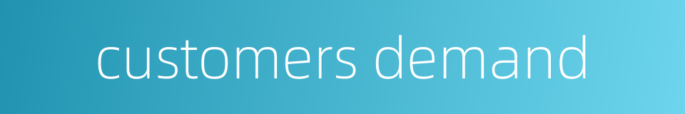 customers demand的同义词