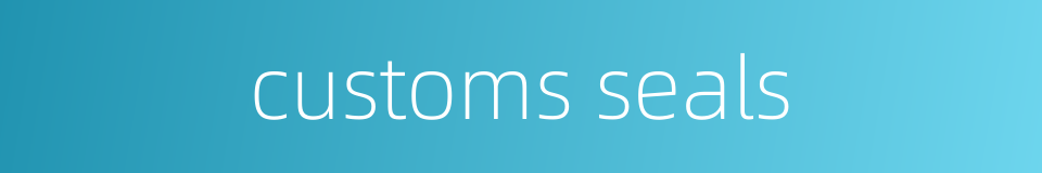 customs seals的同义词