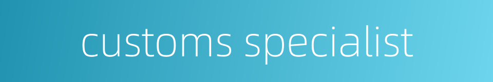 customs specialist的同义词