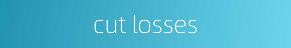 cut losses的同义词