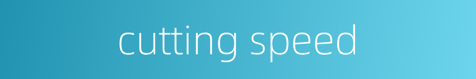 cutting speed的同义词