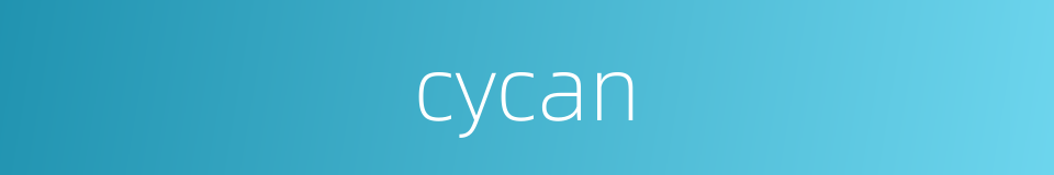 cycan的同义词