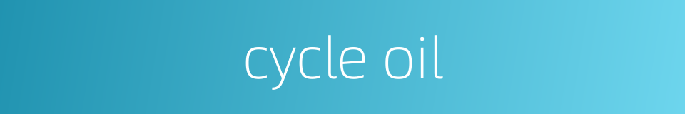 cycle oil的同义词