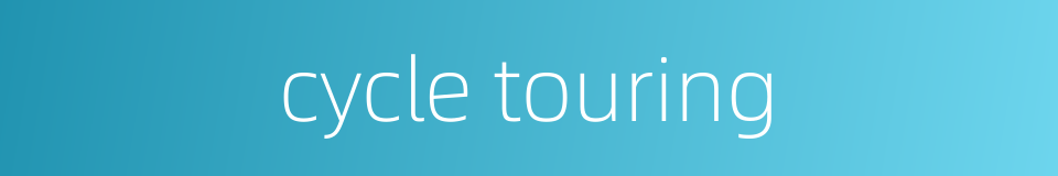 cycle touring的同义词