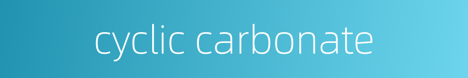 cyclic carbonate的同义词