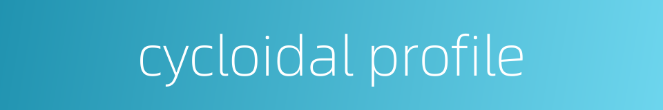 cycloidal profile的同义词