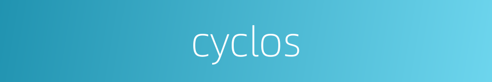 cyclos的同义词