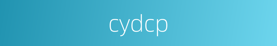 cydcp的同义词