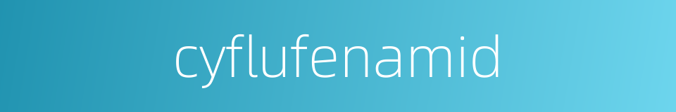 cyflufenamid的同义词