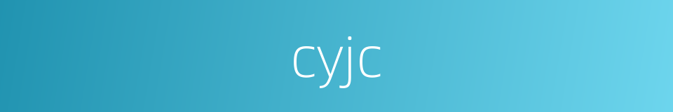 cyjc的同义词