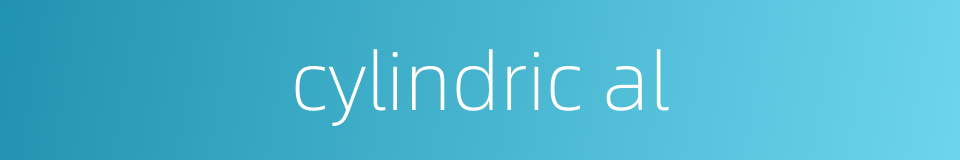 cylindric al的同义词