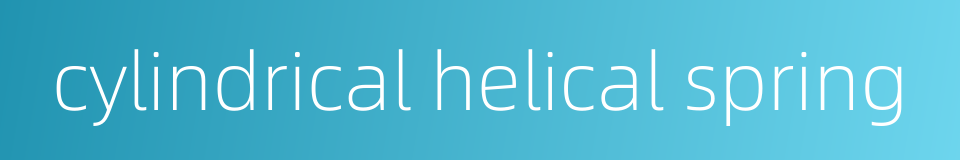 cylindrical helical spring的同义词