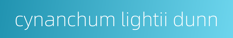 cynanchum lightii dunn的同义词