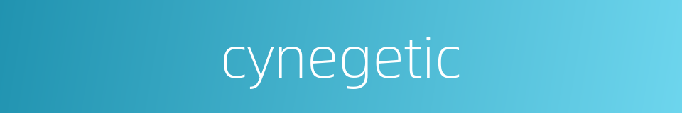 cynegetic的同义词