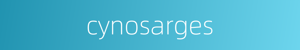 cynosarges的同义词