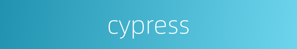 cypress的同义词