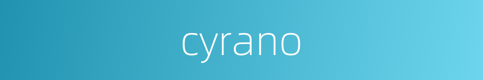 cyrano的同义词