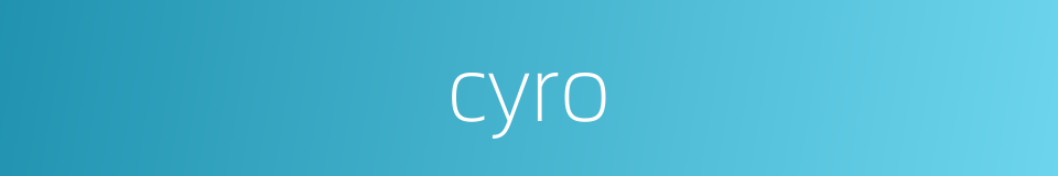 cyro的意思