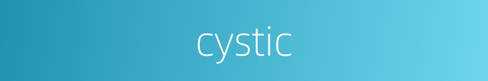 cystic的意思