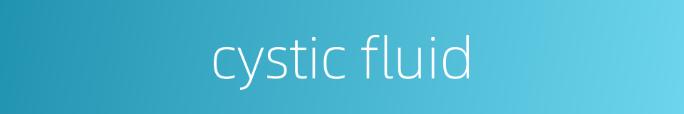 cystic fluid的同义词