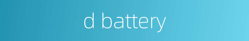 d battery的同义词