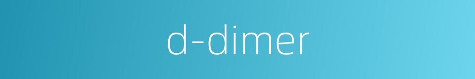 d-dimer的同义词