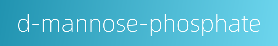 d-mannose-phosphate的同义词