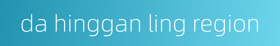 da hinggan ling region的同义词