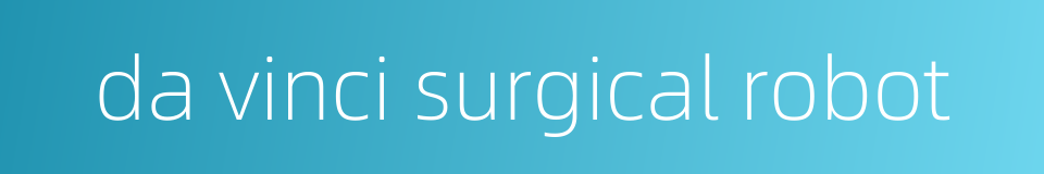 da vinci surgical robot的同义词