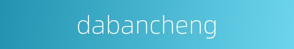 dabancheng的同义词