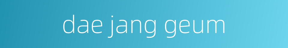 dae jang geum的同义词