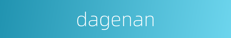 dagenan的同义词