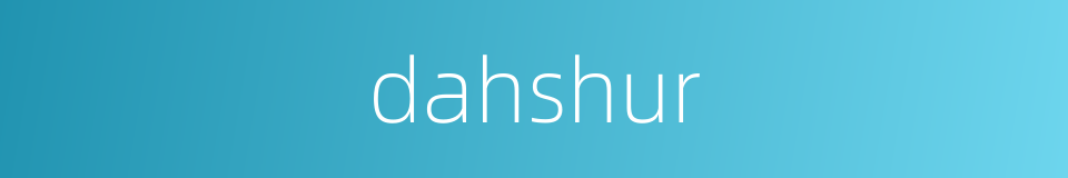 dahshur的同义词