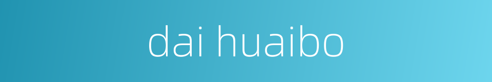 dai huaibo的同义词