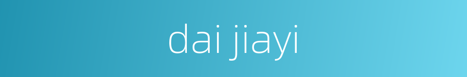 dai jiayi的同义词