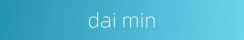 dai min的同义词