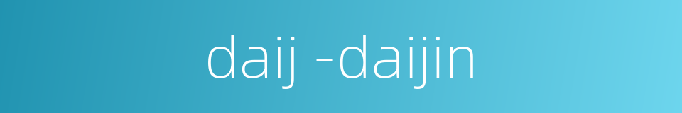 daij -daijin的同义词